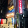 ぎょうざの満洲 和光南口店