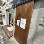 鈴鳴食堂 三番館 - 