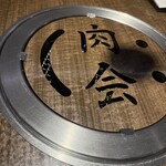 焼肉にくがとう - 