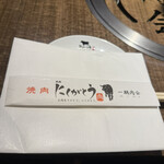 焼肉にくがとう - 