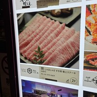 しゃぶしゃぶ すき焼 極上ステーキ兜 銀座店 - 