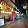 炭火ノ串や。ニューハカタスタイル 関内本店