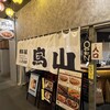 豚屋 鳥山 よこはま店