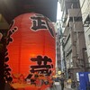 炉端 武蔵 新橋店