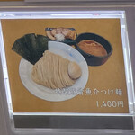 麺道 ひとひら - 