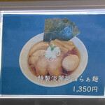 麺道 ひとひら - 