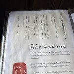 そば処 喜多原 - 