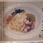 麺道 ひとひら - 