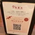 中国料理 煌蘭苑 - 