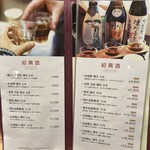 中国料理 煌蘭苑 - 飲み物メニュー