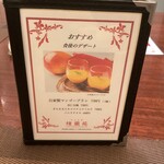 中国料理 煌蘭苑 - テーブル上にあった案内表