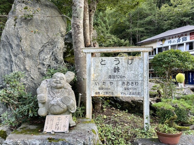 峠の茶屋・最上屋（もがみや 峠の力餅） - 峠（郷土料理）の写真