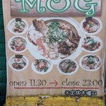 まぜそば専門店 MOG - 