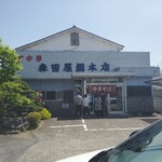 森田屋総本店 - 