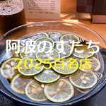 手打ちそば 遊山 - 爽やかなすだち蕎麦◎