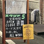 スタンド5 - 