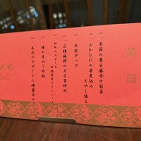 ホテルオークラ 中国料理「桃花林」 日本橋室町賓館 - 