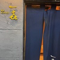 一㐂 - 