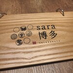 sara 博多 - 