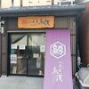 山本屋 魚濱