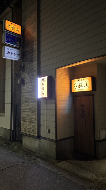 焼肉 乃雅美 - 能代（焼肉）の写真