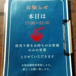 つけ麺 繁田 - その他　特別営業の案内