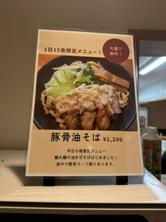 とんこつらぁ麺 松もと - 