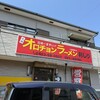 オロチョンラーメン 利しり