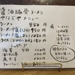 やなぎや - メニュー