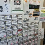 がんぎ - 券売機
