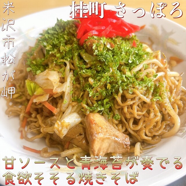 桂町 さっぽろ - 西米沢（食堂）の写真