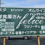 フェリーチェ - 