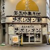 釜玉中華そば ナポレオン軒  京急蒲田店