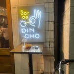 バル デ オピンチョ - 