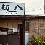 麺八 - 