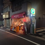 西口やきとん - 