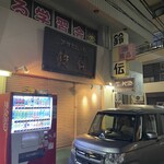 スタンディングルーム鈴傳 - 