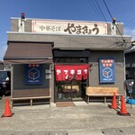 中華そば　やまきょう - いつもの入口