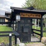わらび野 - 