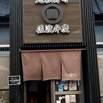 廻転寿司弁慶 - 店構え