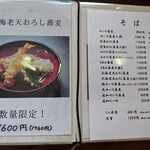 手打ち蕎麦 はな花 - 