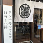 もつ鍋田しゅう - 