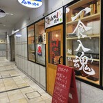 鉄板坊や - 
