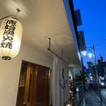 ROBATA 二代目 心 - 