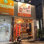 鉄板坊や - 