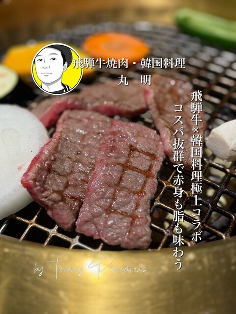 Hida Gyu Yakiniku Korean Maruaki