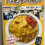 名物 万代そば - 昔はこんなに人気商品では無かったが、、いつのまにか大出世