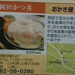 おかき屋　辰心 - ランチコンテストの広告