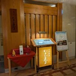 東京 なだ万 - 泣く子を宥めるなだ万