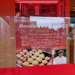 ドミニク ドゥーセの店 鈴鹿本店 - 